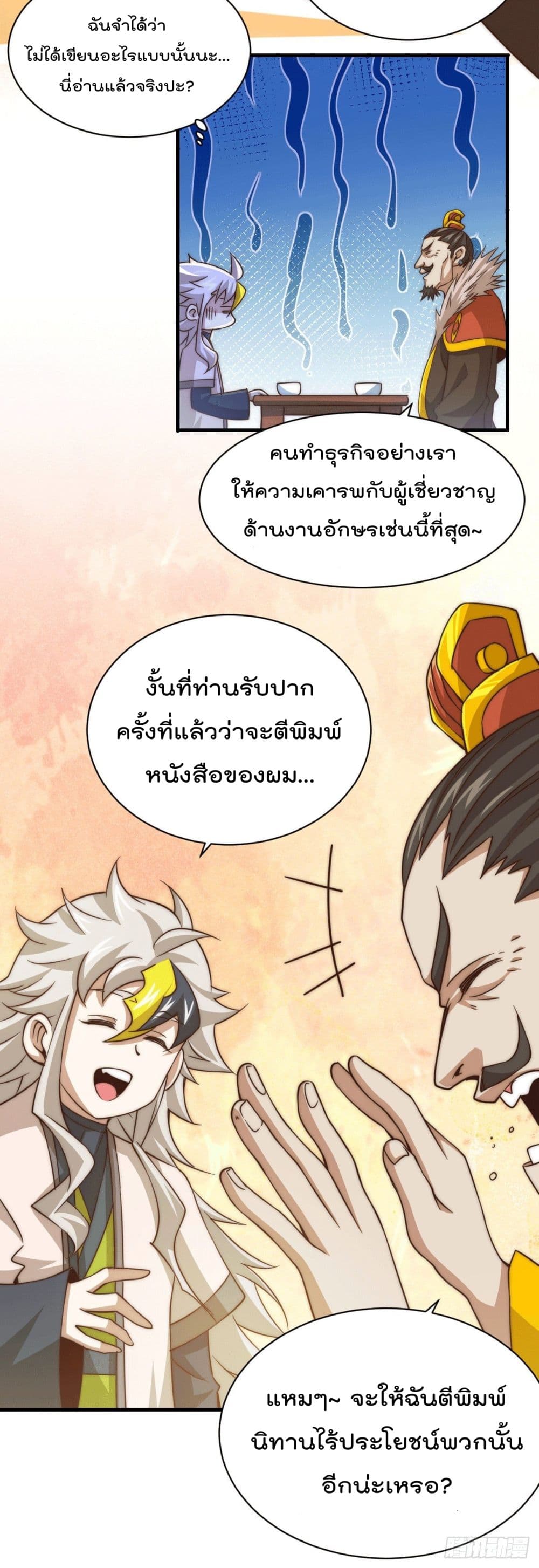 Who is your Daddy ตอนที่11 (6)
